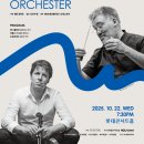 길버트 | 앨런 길버트 &amp; NDR 엘프필하모니 오케스트라 공연후기