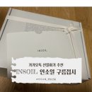 카카오톡 생일선물 추천 인소일 INSOIL 블루밍 양면접시 언박싱 &amp; 리뷰