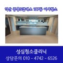 성심청소클리닉