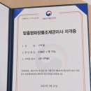 맞춤형 화장품 조제관리사 자격증 이미지