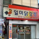 백년닭강정 이미지