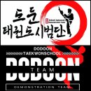 도둔태권스쿨태권도장 이미지