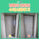 검단센트럴약국 | 안양 방문 안닫힘 수리 업체 후기