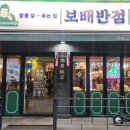 보배반점외대점