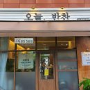 오늘애반찬 이미지