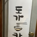 도가칼국수 이미지