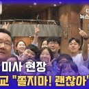 [1004 프로젝트] 이경상 주교, 청년들에게 "쫄지마! 괜찮아!" 이미지