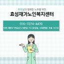 행복한동행재가 복지센터 이미지