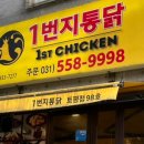 토평치킨