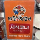 반달떡갈비 이미지