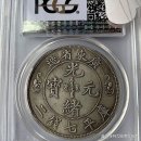 중국 은화 4배 상승, 2025년 옛날돈 광서원보 불티나게 팔릴 듯..한국 사이트 거래시 가품 주의 이미지