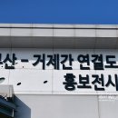거가대교 관광안내소 이미지