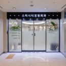 스타시티정형외과의원 이미지