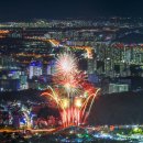 서울 불꽃축제가 얼마 남지 않았습니다.....연습차 다녀온 삽교천, 천안 흥타령... 이미지