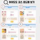 1주차] 하이도도 첫 만남! 영어 시작은 AI 영어친구 하이도도와 함께 (앱 설치 후기 &amp; 프로그램 소개)
