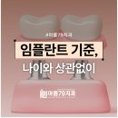 여수연합치과의원 | 여수치과 임플란트 나이와 상관없이