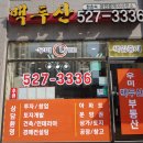 백두산공인중개사사무소 이미지