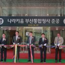 나라키움부산통합청사 이미지