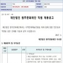 재단법인 원주문화재단 직원 채용 공고 이미지