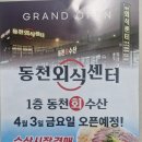 동천수산