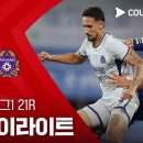 [2026 K리그1 21R] 울산 HD FC vs FC안양 이미지