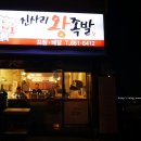 진사리왕족발