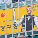 매일당구 이미지