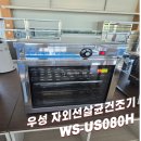 [광주/전남/무안/목포] 업소용중고 우성보온고 팝매합니다.