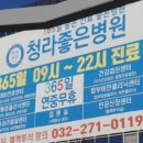 청라사랑내과 이미지