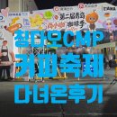 제2회 여름축제 | 칭다오 CMP 제2회 커피축제 후기｜커피 좋아한다면 꼭 가봐야 할 행사