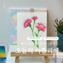 대구대봉동원데이클래스 오늘의 아뜰리에 대구 성인취미미술