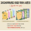 [천안독학재수학원 잇올 스파르타 천안센터1관] 2026학년도 이감 시즌3 안내