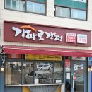 가마로강정(신길삼거리점) 이미지
