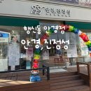 안경진정성행신점 | 고양 행신동 안경점 추천, 늘 친절하고 서비스좋은 안경진정성