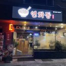 [양산맛집]신선하고 맛있는 양산맛집추천"연화동 양산범어점"