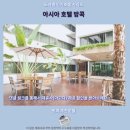 아시아관광호텔 | 아시아호텔 방콕 후기 가성비 갑 방콕 추천 숙소