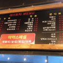 마X포차 이미지
