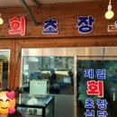 충무활어시장 이미지