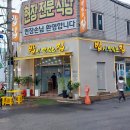 22-7/9-토 함바집-백반 동작동-국립현충원 3분대통령-참배 신정교밑-공연 홍두칼국수-저녁 이미지