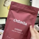 다카슈퍼 | 오다다(ODADA): 붓기차 카테퀸티&amp; 슈퍼림포티&amp;슈가컷피티 내돈내산 후기