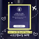 달링하버 2 | 아코르멤버쉽 혜택 개편 후 비교+시드니 소피텔 달링하버 후기