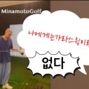 江南ゴルフスタジオドコッドン本店미나모토골프스튜디오 매직레슨전문 MagicGolfLesson魔法レッスン 이미지