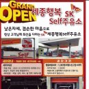 SK행복주유소 이미지