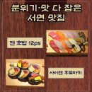 젠스시 | 부산서면이자카야 스시사이젠 방문기