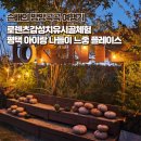 대사로 | 로렌츠감성시골체험 아이랑 찐 농활체험 내돈내산 후기