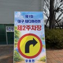 물레방아공원 | 송해공원 벚꽃 구역별 개화 차이 있어요! 대구 달창지 벚꽃축제 실시간 후기 (주차, 먹거리, 아이랑 2026)