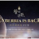 사이버리아 PC방 이미지