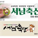 서남축산 이미지