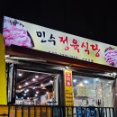 민수정육식당 이미지