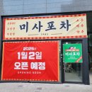 안산포차